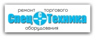 Продажа и ремонт торгового оборудования и кассовых аппаратов